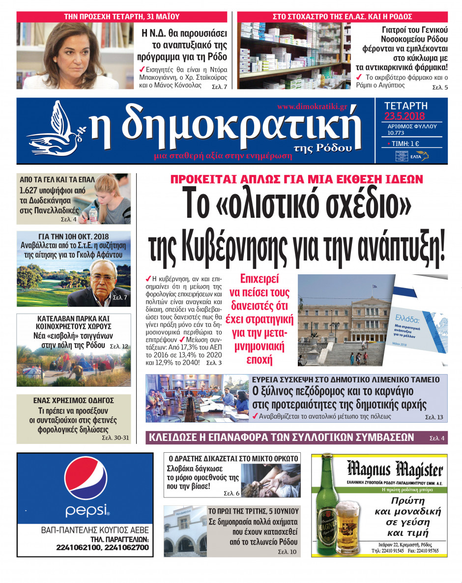 23.05.2018