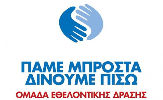 My market: «Πάμε Μπροστά – Δίνουμε Πίσω» Το νέο πρόγραμμα στοχεύει στην βελτίωση της ποιότητας ζωής των πολιτών