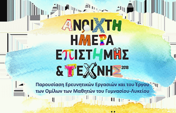 ΡΟΔΙΩΝ ΠΑΙΔΕΙΑ
