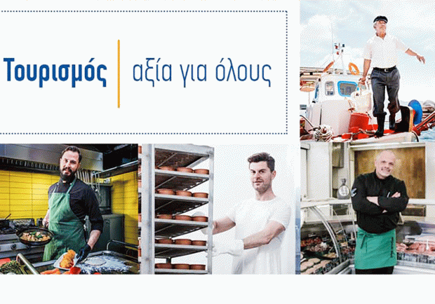 O ΣΕΤΕ ξεκινά καμπάνια με κεντρικό μήνυμα:  «Τουρισμός, αξία για όλους»