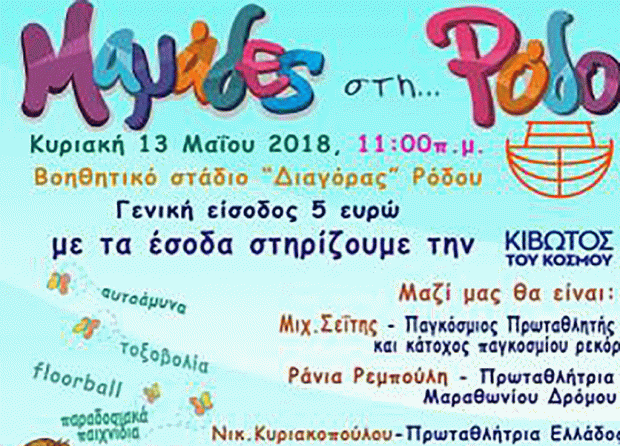 Οι Μαμάδες γιορτάζουν και γυμνάζονται για καλό σκοπό!