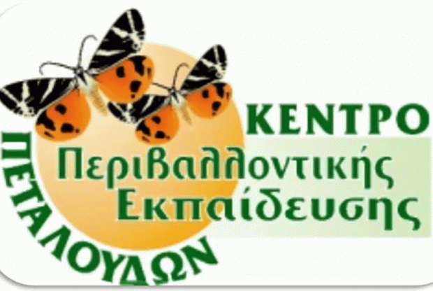 ΚΠΕ Πεταλούδων Ρόδου