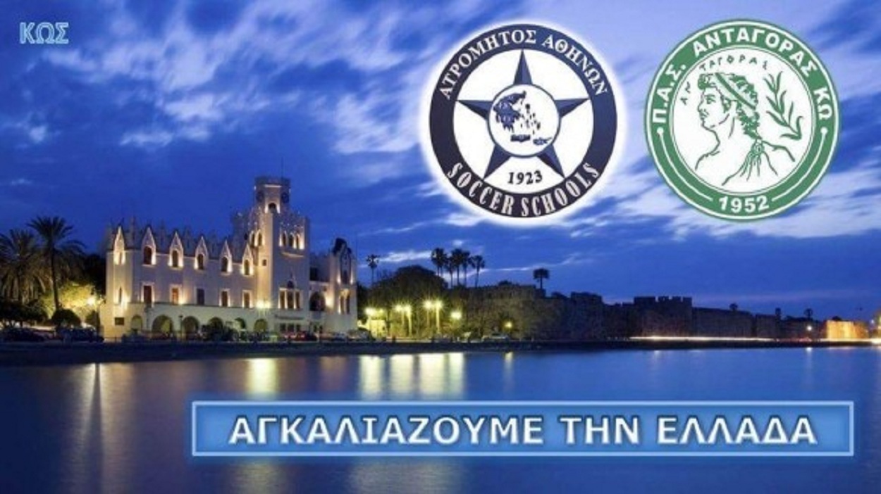ΠΟΔΟΣΦΑΙΡΟ