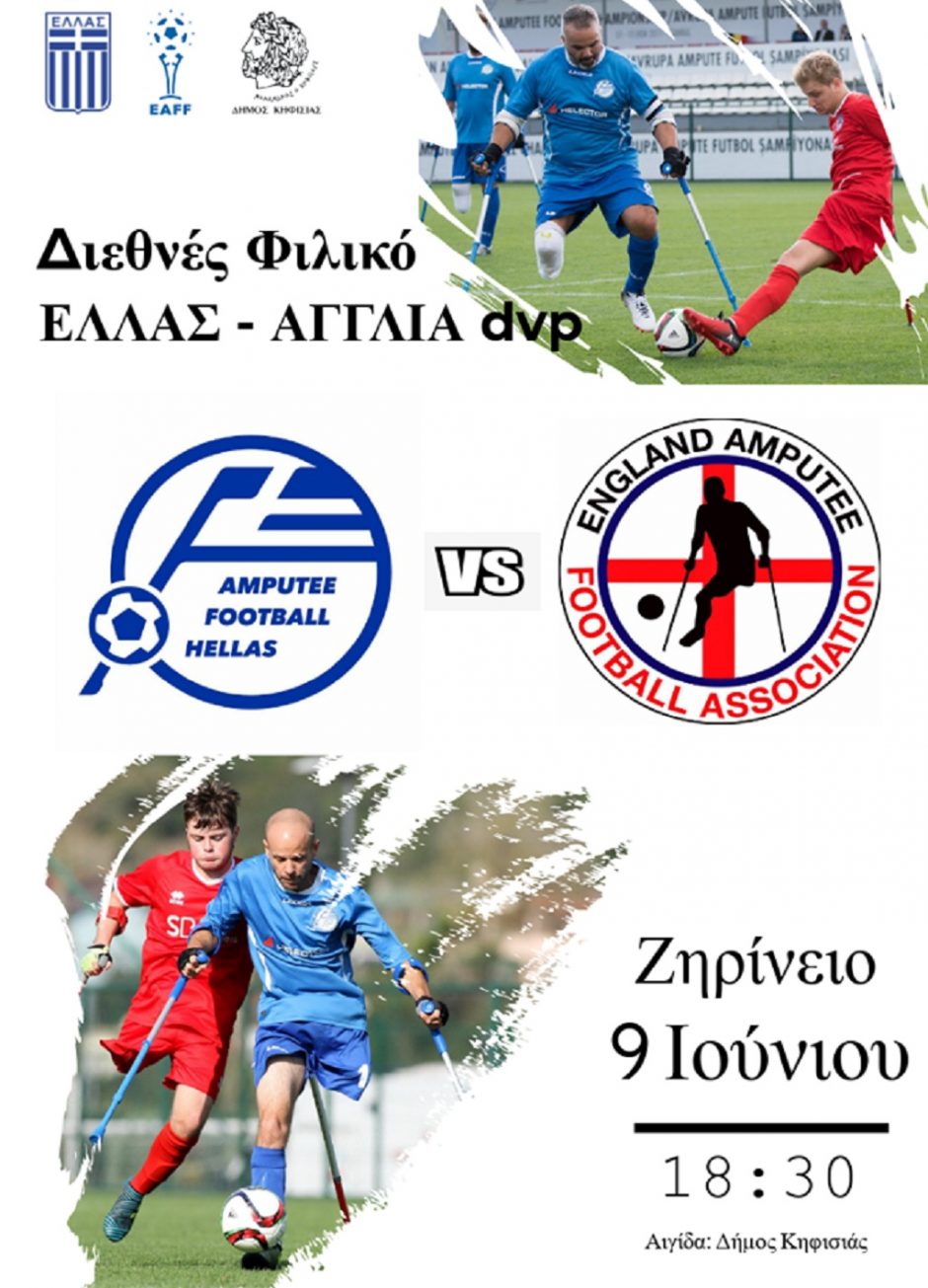 ΕΘΝΙΚΗ ΕΛΛΑΔΟΣ ΑΚΡΩΤΗΡΙΑΣΜΕΝΩΝ