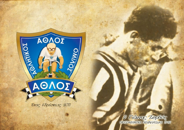 ΑΟ ΑΘΛΟΣ