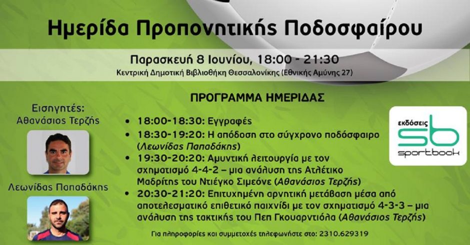 ΘΑΝΑΣΗΣ ΤΕΡΖΗΣ