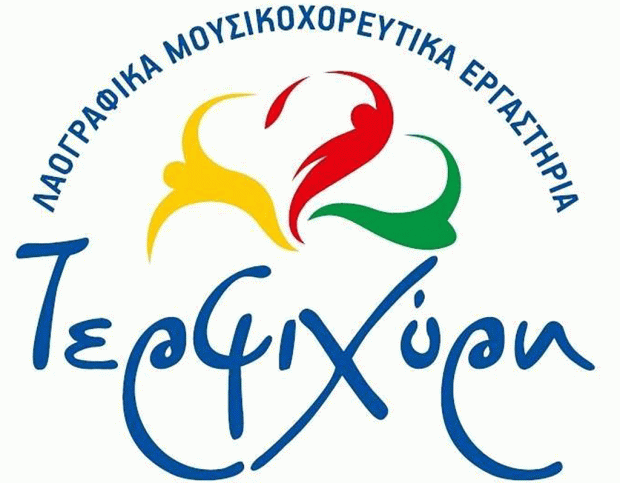 Τερψιχόρη 