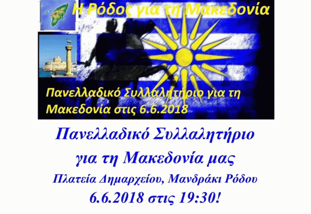 Συλλαλητήριο για την Μακεδονία στη Ρόδο