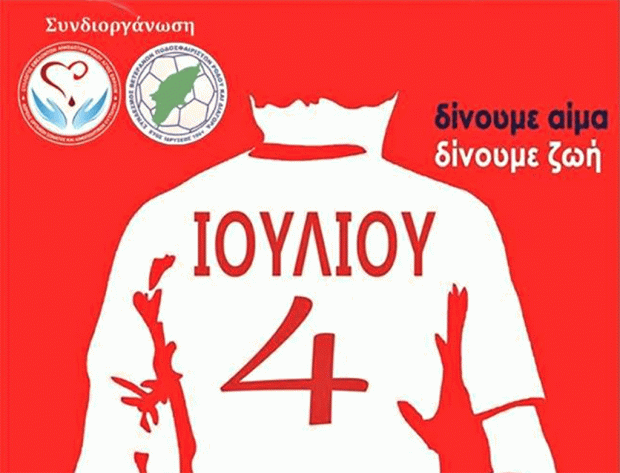 Εθελοντική αιμοδοσία αφιερωμένη στη μνήμη του Σπύρου Αγγελόπουλου