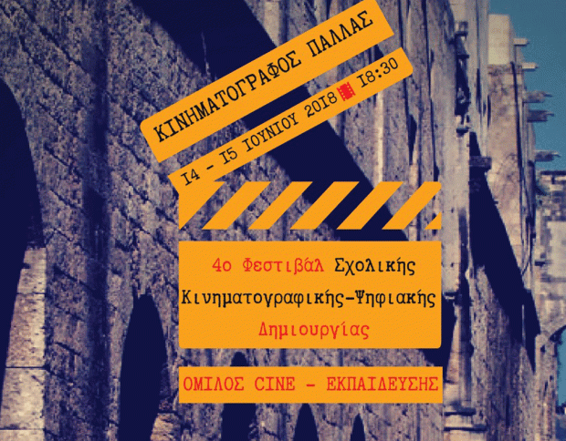 φεστιβαλ