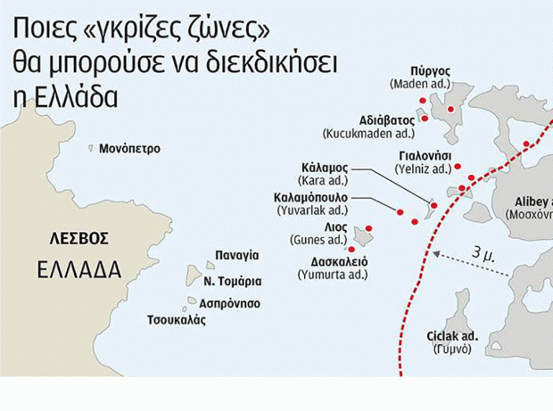 «Γκρίζες ζώνες» έχει και η Τουρκία- Ποιες θα μπορούσε να διεκδικήσει η Ελλάδα