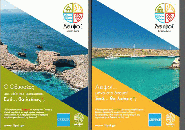 καμπάνια Λειψοί