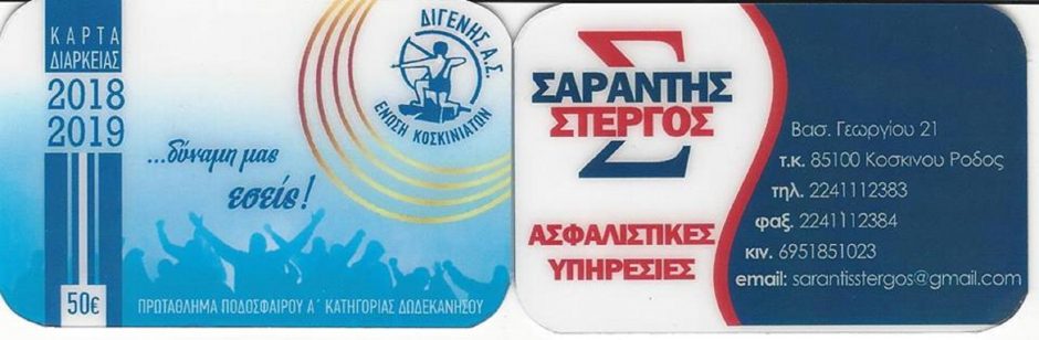ΔΙΓΕΝΗΣ