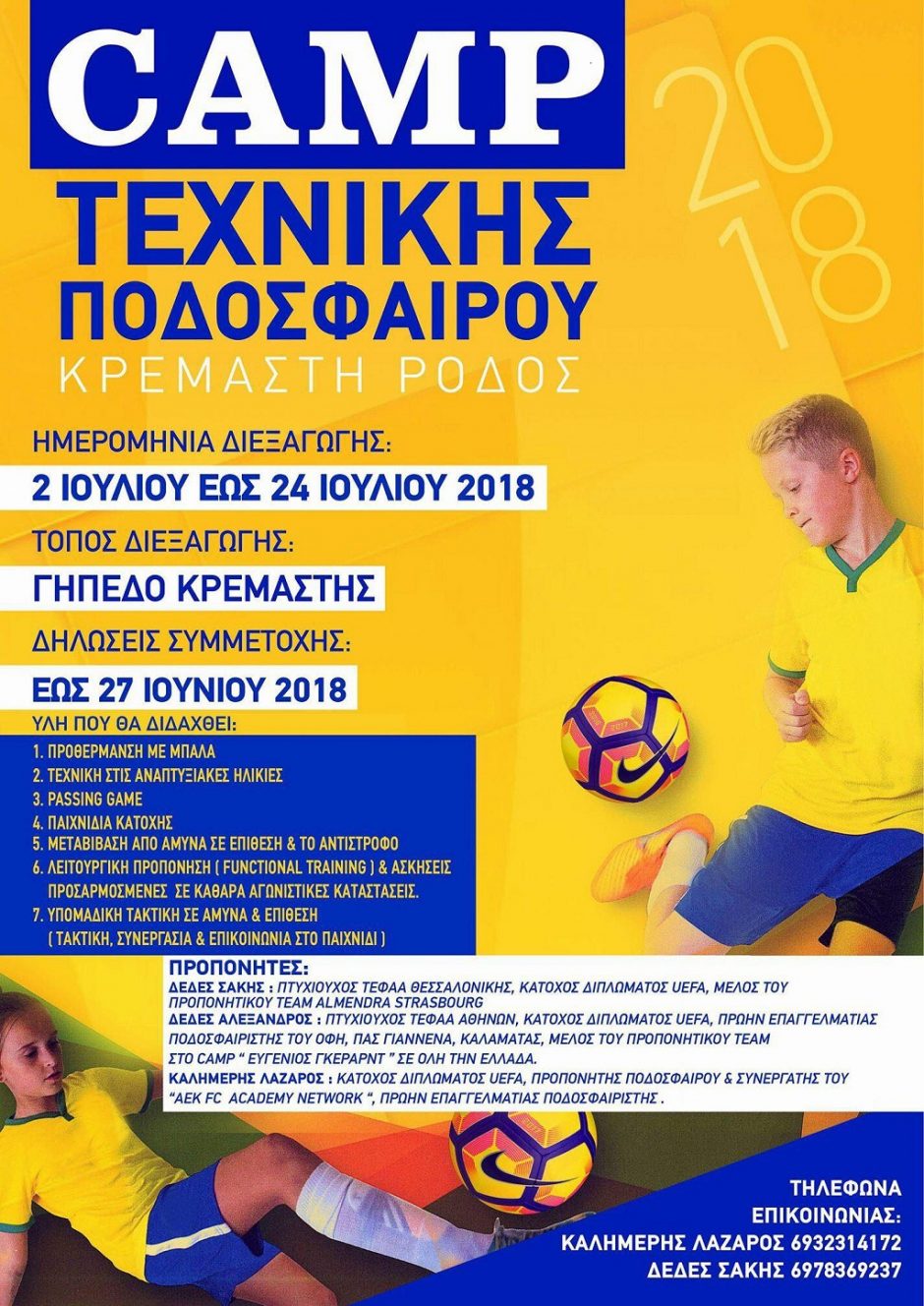 ΦΟΙΒΟΣ