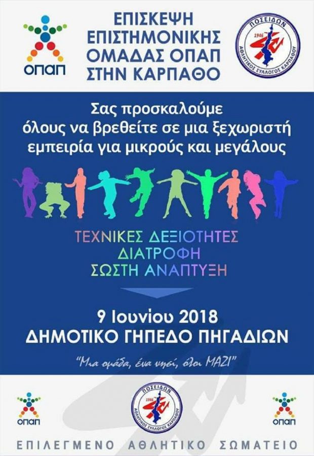 ΠΟΣΕΙΔΩΝΑΣ ΚΑΡΠΑΘΟΥ