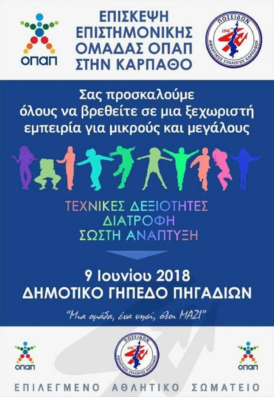 ΠΟΣΕΙΔΩΝΑΣ ΚΑΡΠΑΘΟΥ