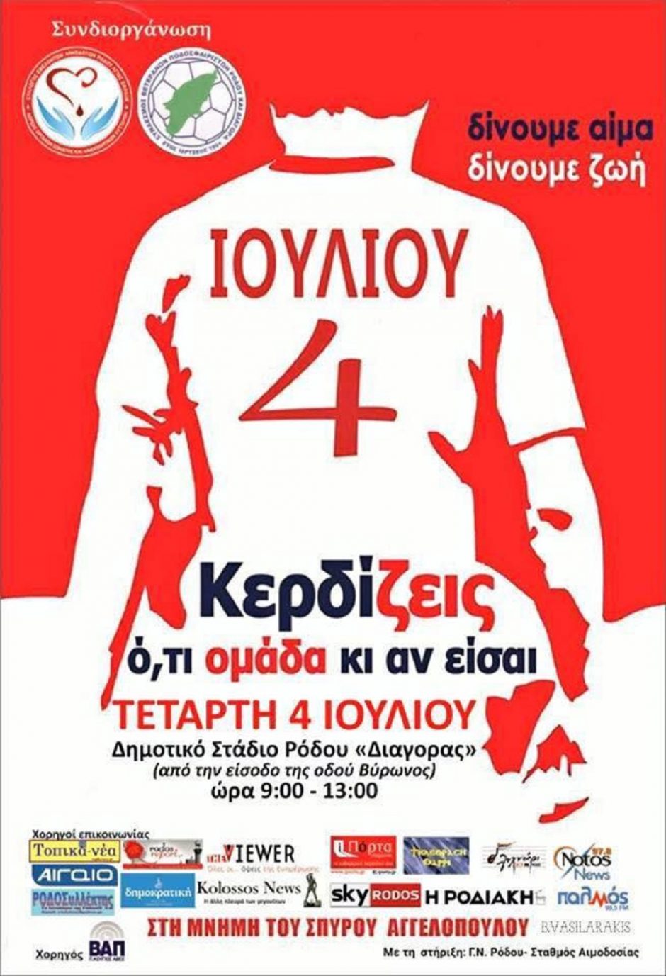 ΒΕΤΕΡΑΝΟΙ ΡΟΔΟΥ- ΔΙΑΓΟΡΑ