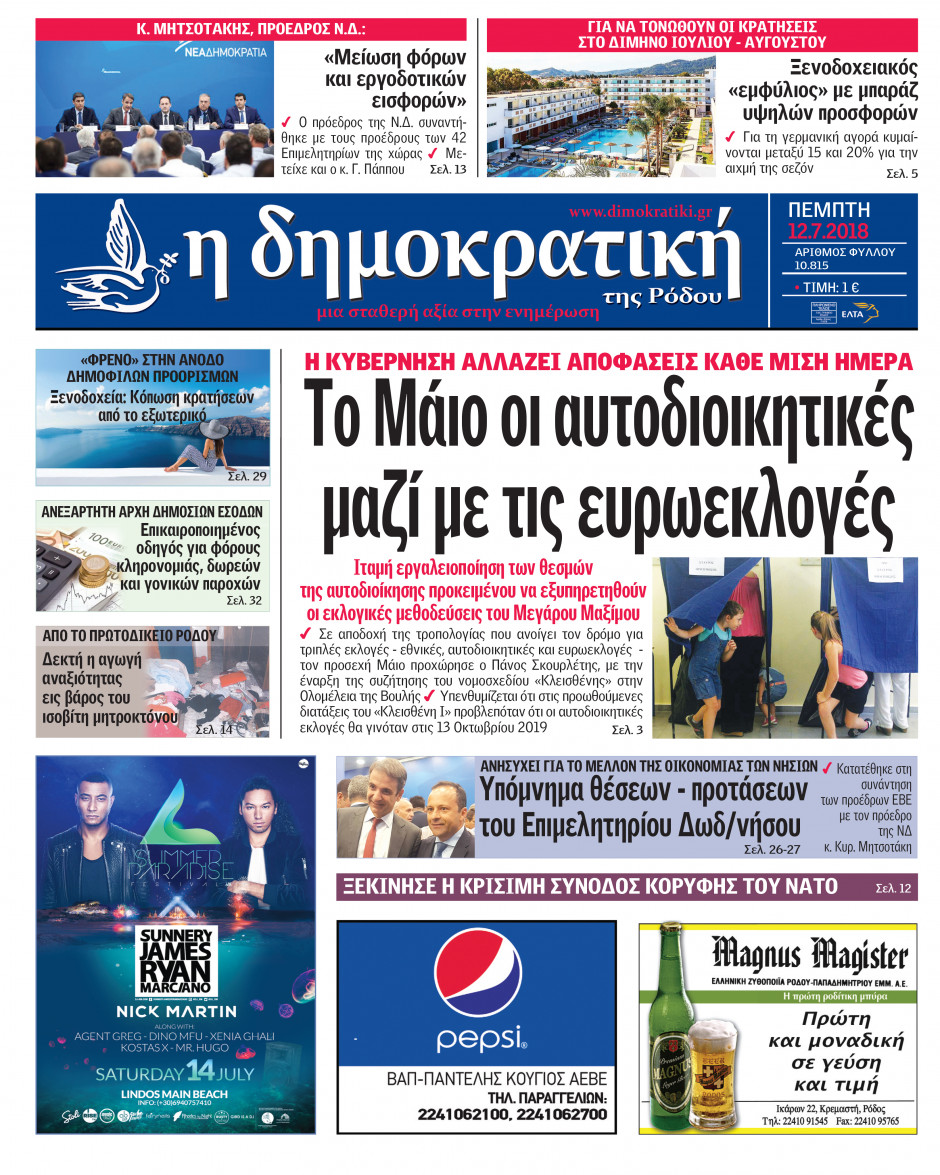 12.07.2018
