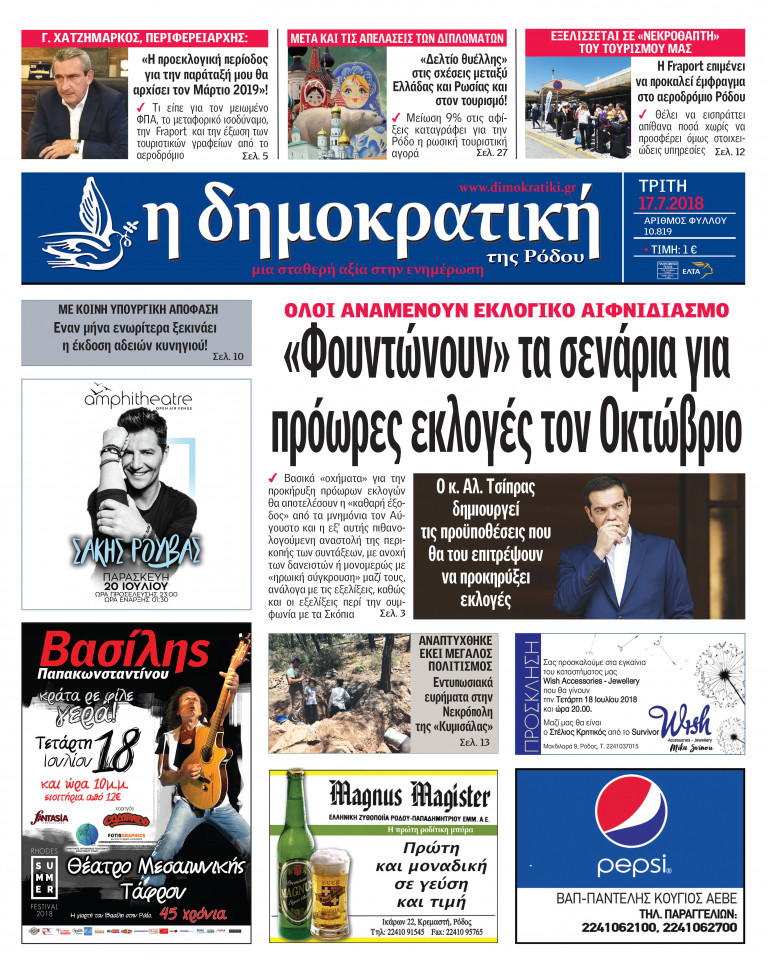 17.07.2018