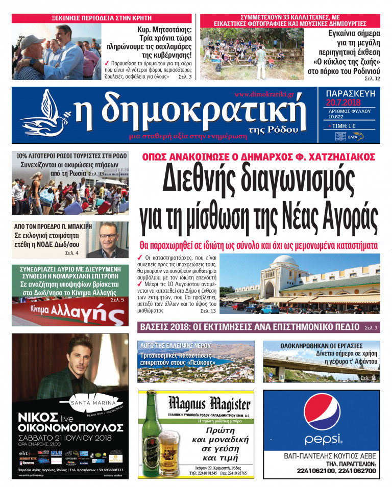 20.07.2018