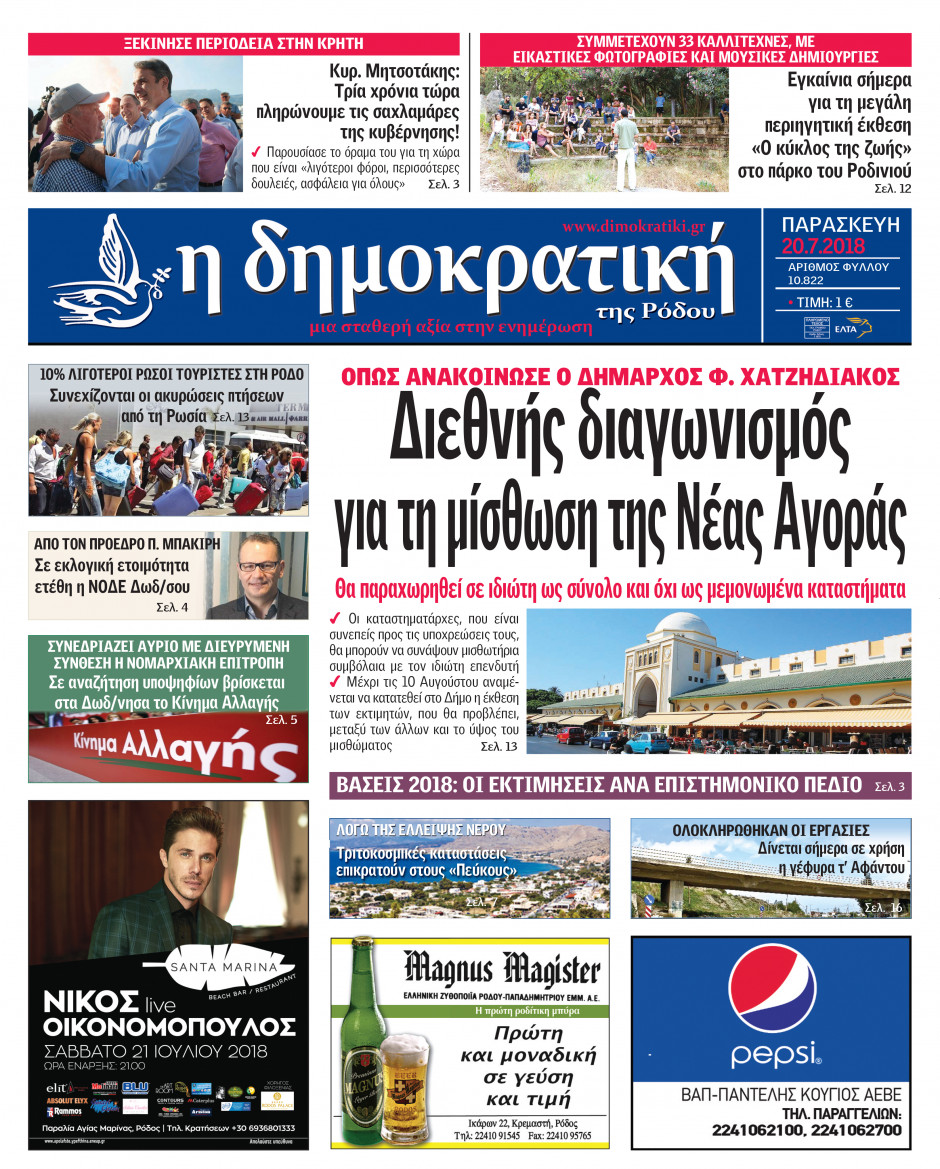 20.07.2018