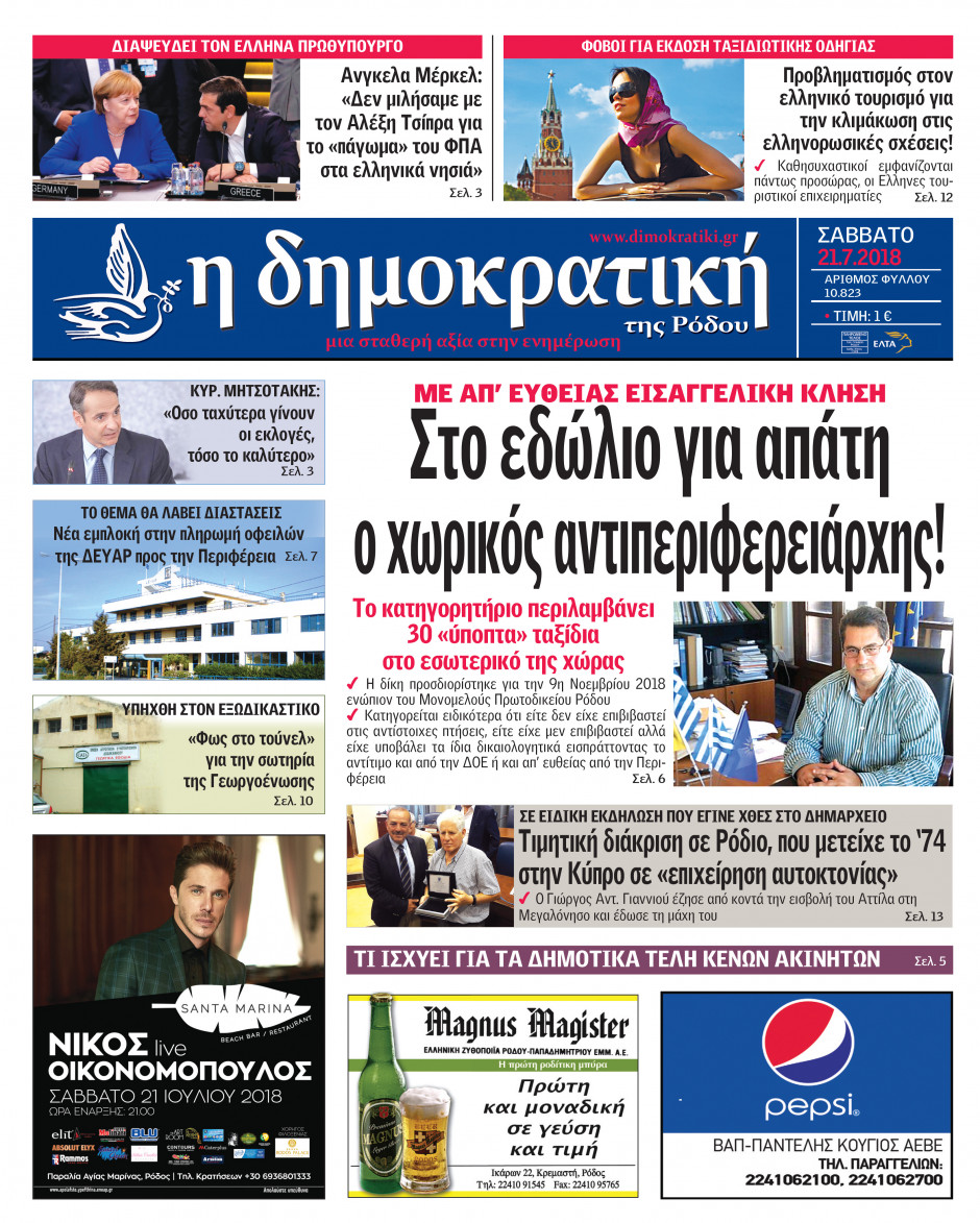 21.07.2018