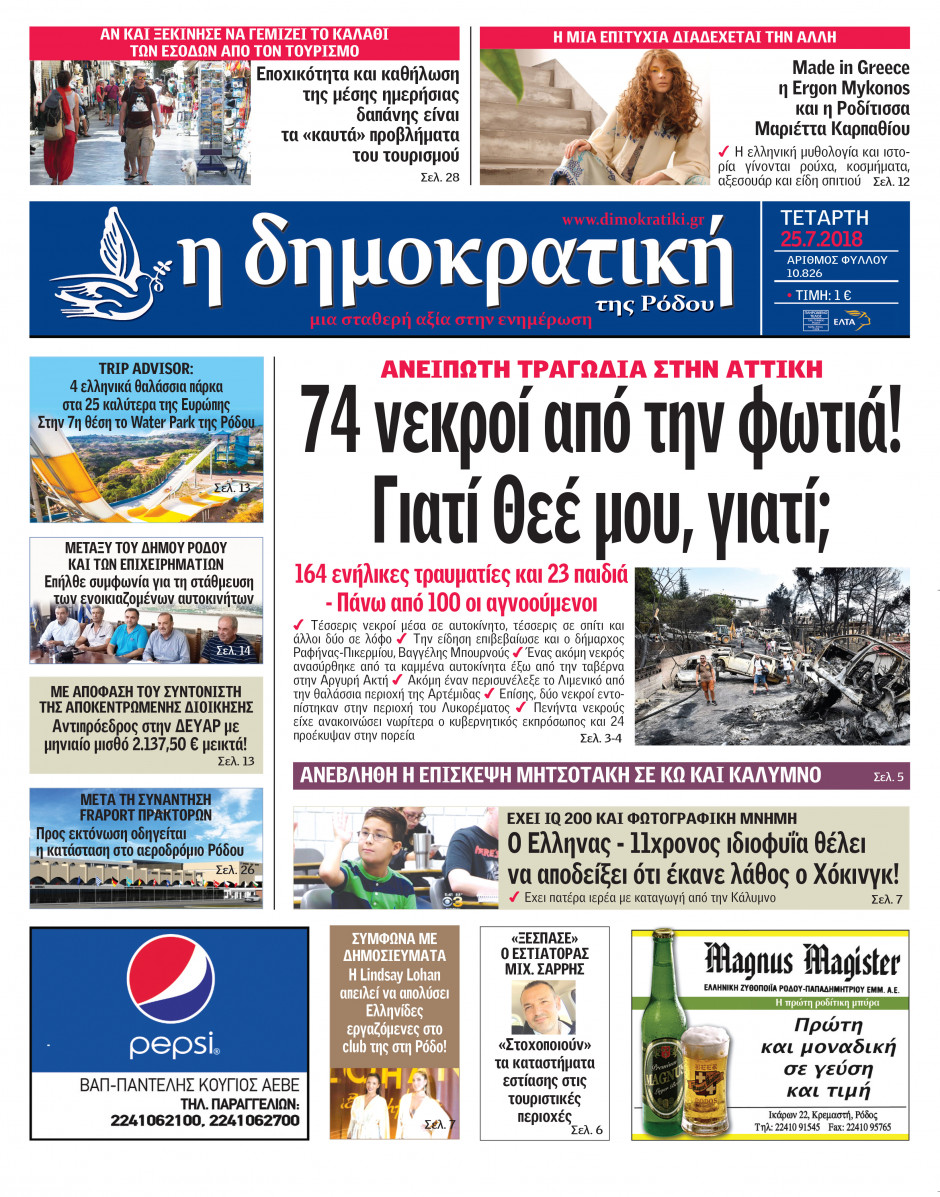 25.07.2018