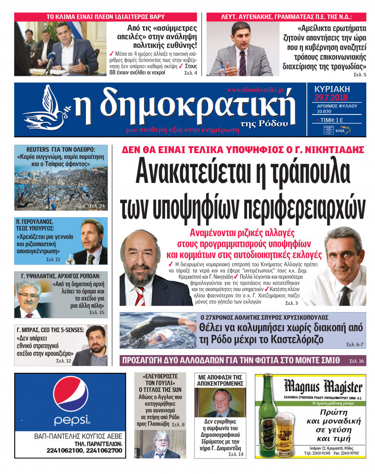 29.07.2018