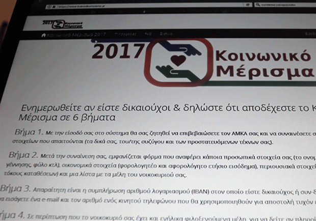 Κοινωνικό μέρισμα