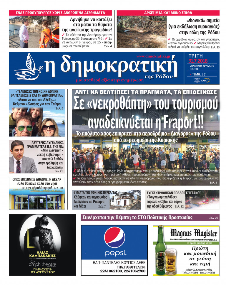 31.07.2018