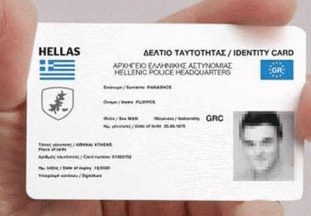 ταυτότητα