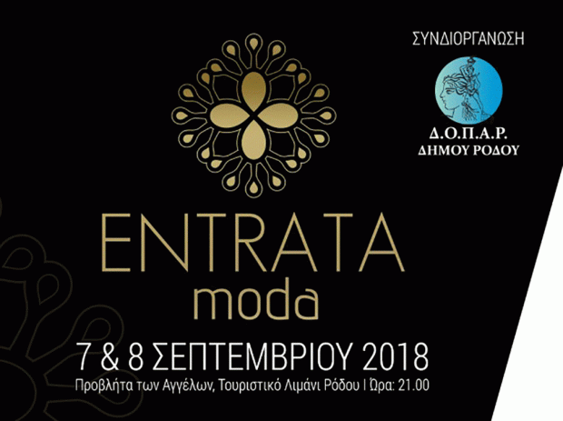 Entrata Μoda