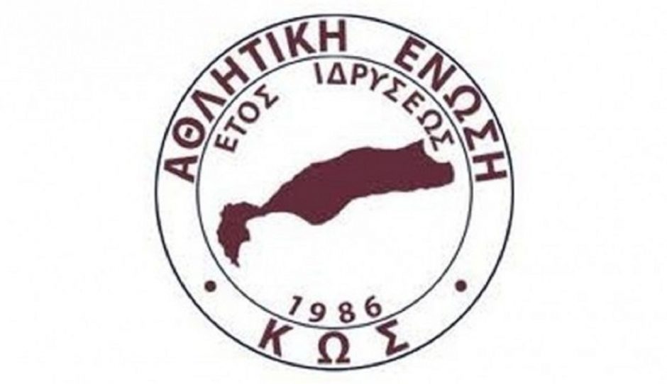 Α.Ε. ΚΩ