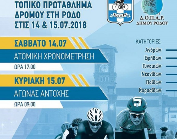 ΠΟΔΗΛΑΣΙΑ