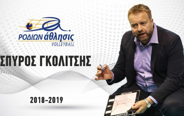 ΣΠΥΡΟΣ ΓΚΟΛΙΤΣΗΣ ΡΟΔΙΩΝ ΑΘΛΗΣΙΣ