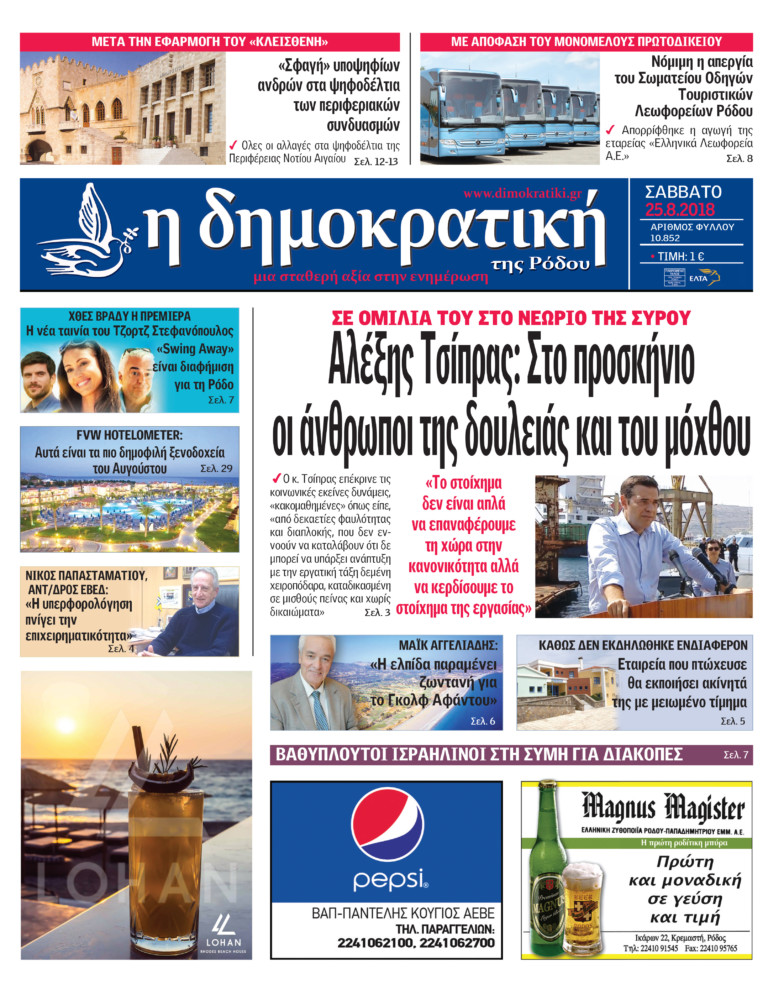25.08.2018