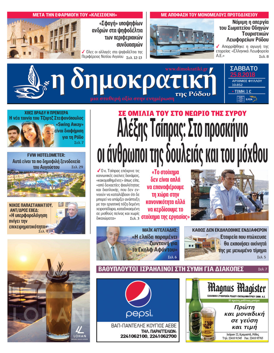 25.08.2018
