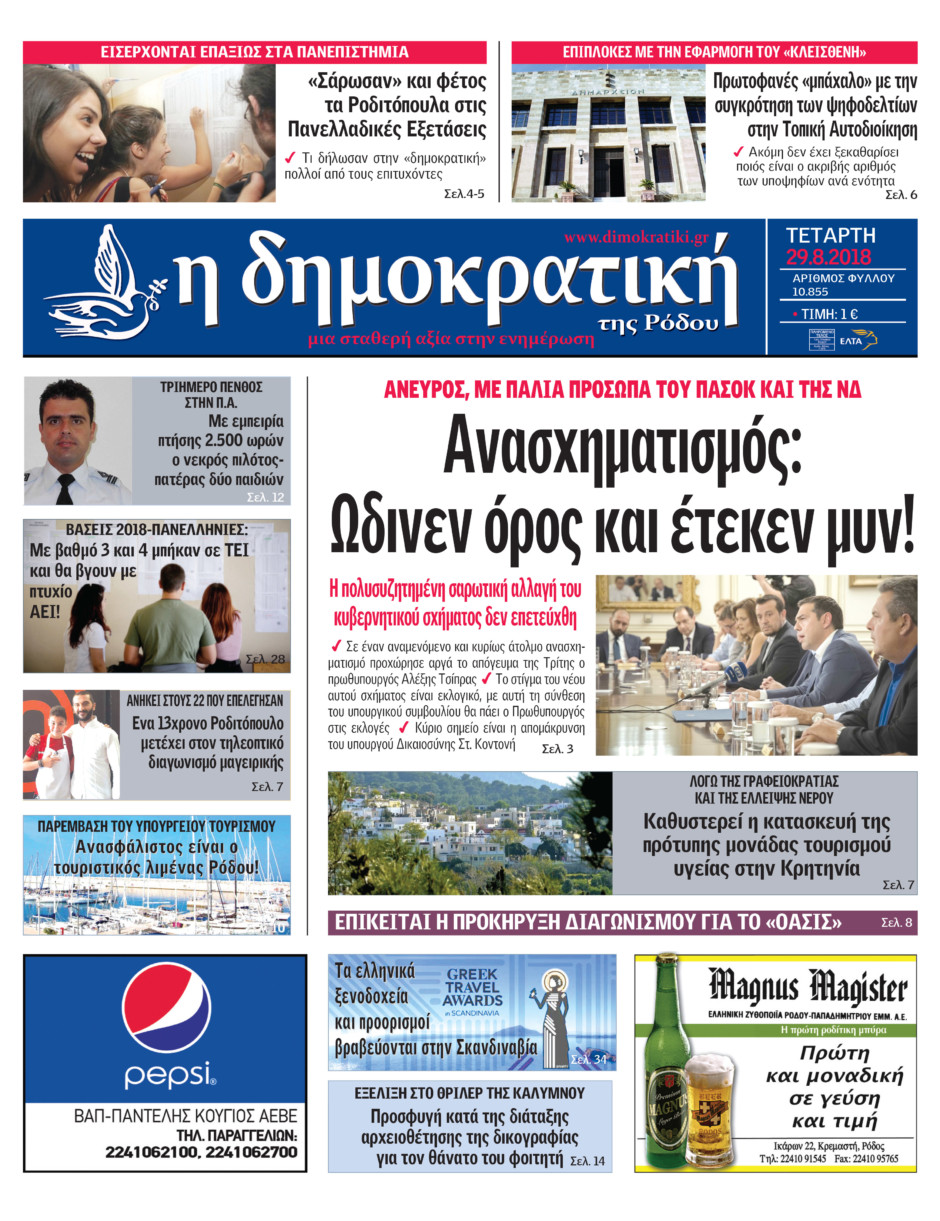 29.08.2018