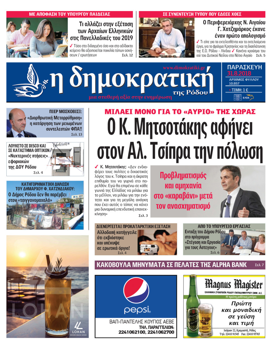 31.08.2018