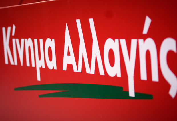 ΚΙΝΗΜΑ ΑΛΛΑΓΗΣ