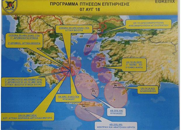 Πτήσεις δασοπροστασίας των Ενόπλων Δυνάμεων χθες και σήμερα