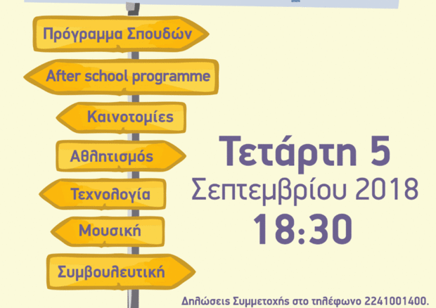 ΡΟΔΙΩΝ ΠΑΙΔΕΙΑ