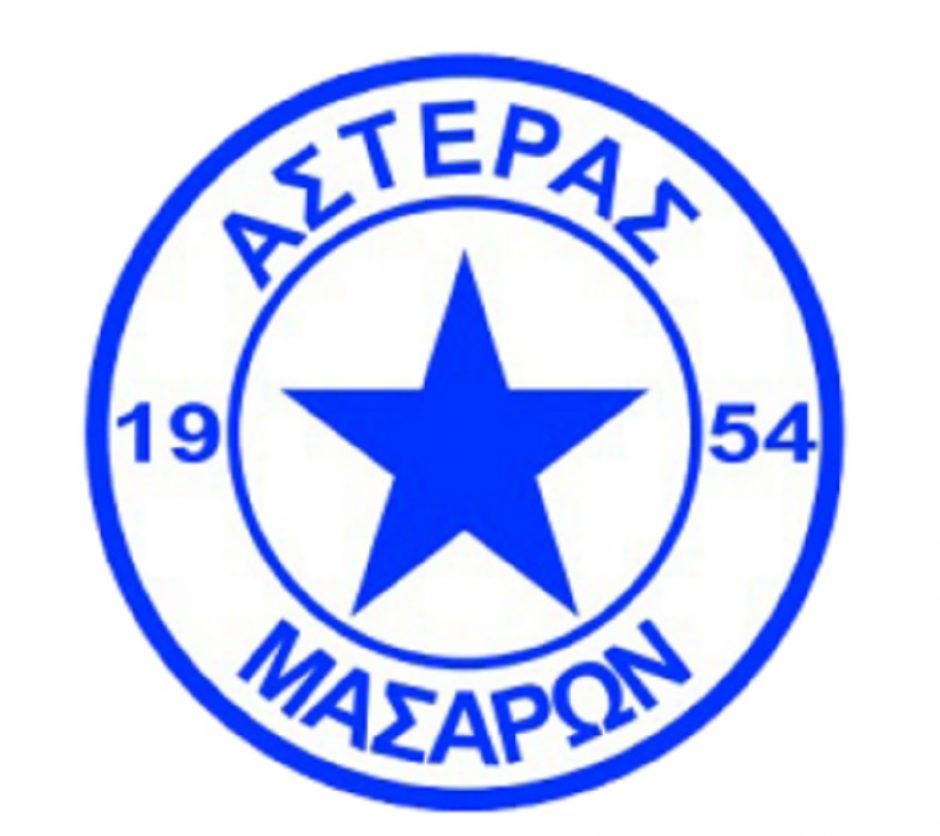 ΑΣΤΕΡΑΣ ΜΑΣΑΡΩΝ