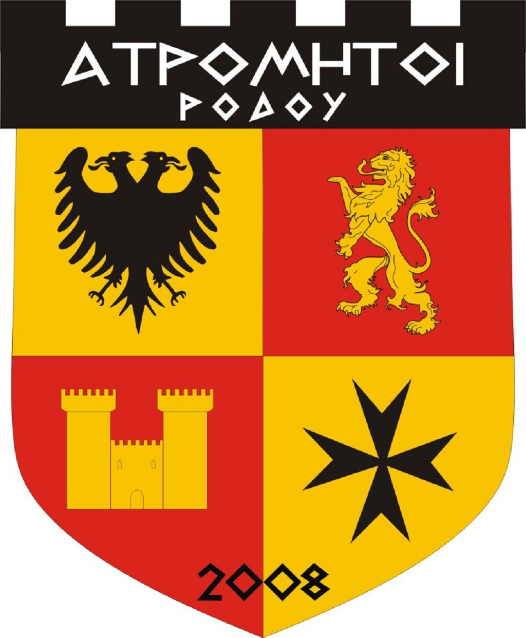 ΑΤΡΟΜΗΤΟΙ ΡΟΔΟΥ