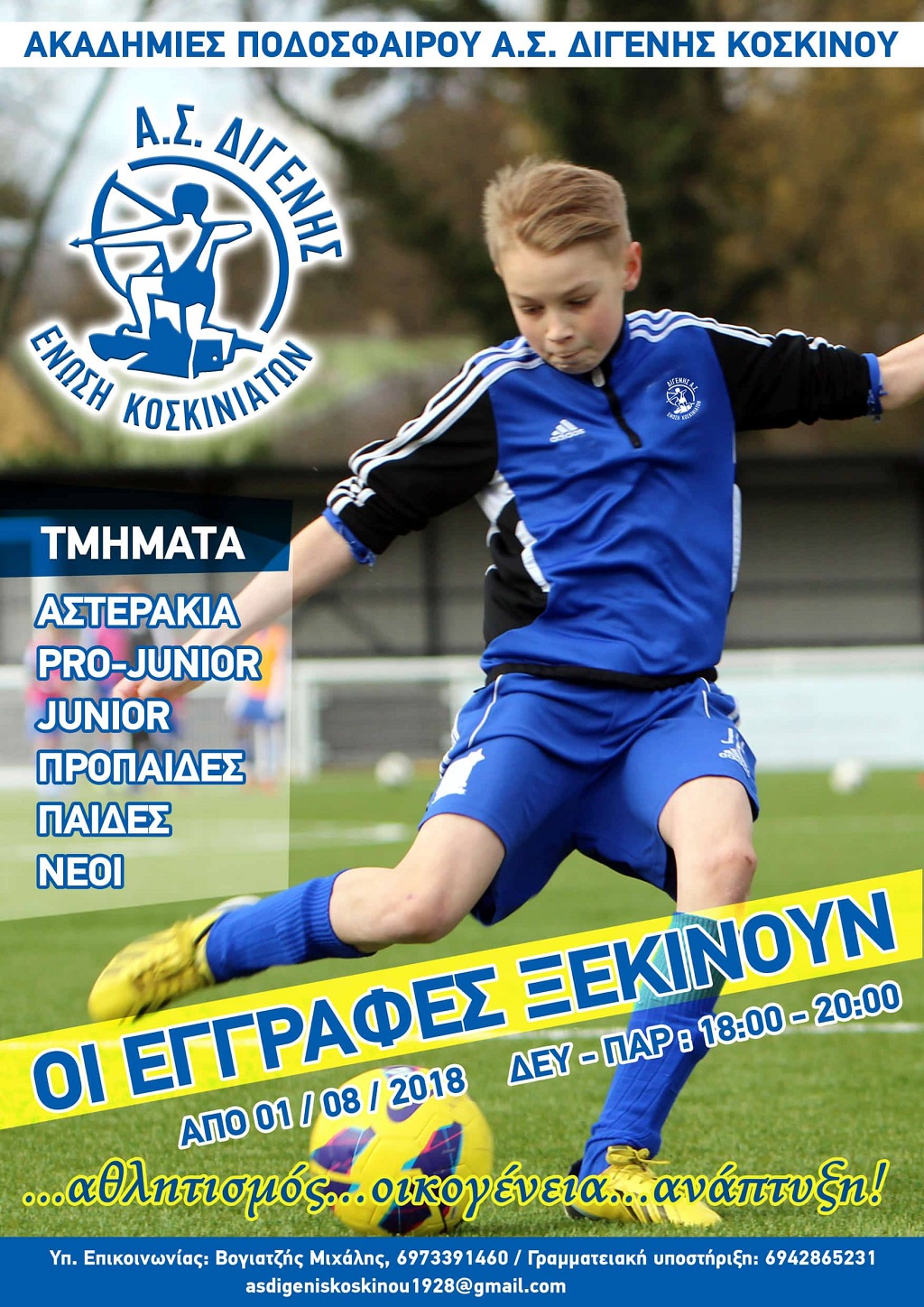 ΔΙΓΕΝΗΣ