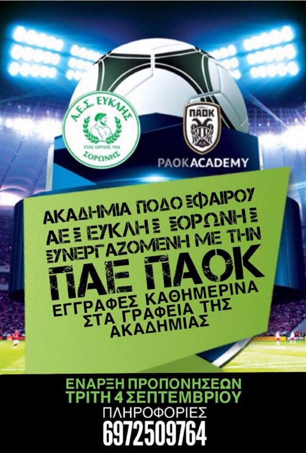 ΕΥΚΛΗΣ