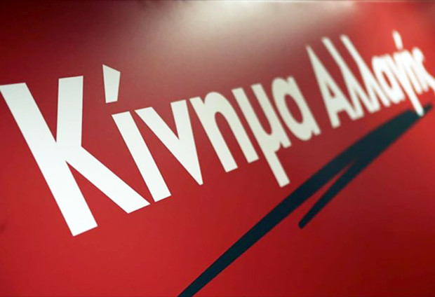 ΚΙΝΗΜΑ ΑΛΛΑΓΗΣ