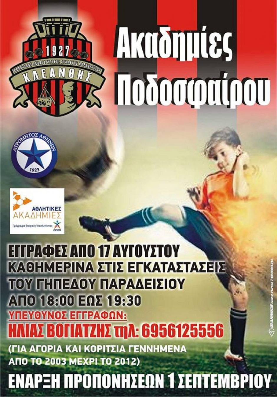 ΚΛΕΑΝΘΗΣ