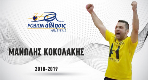 ΜΑΝΩΛΗΣ ΚΟΚΟΛΑΚΗΣ