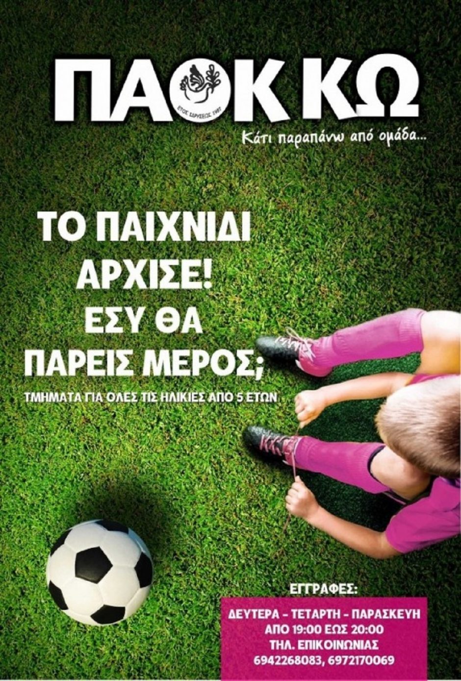 ΠΑΟΚ ΚΩ